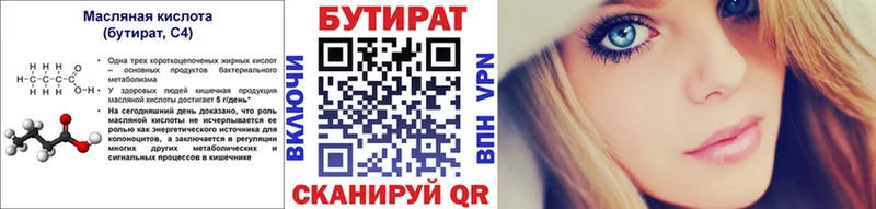 Бутират 1.4BDO  Купино 